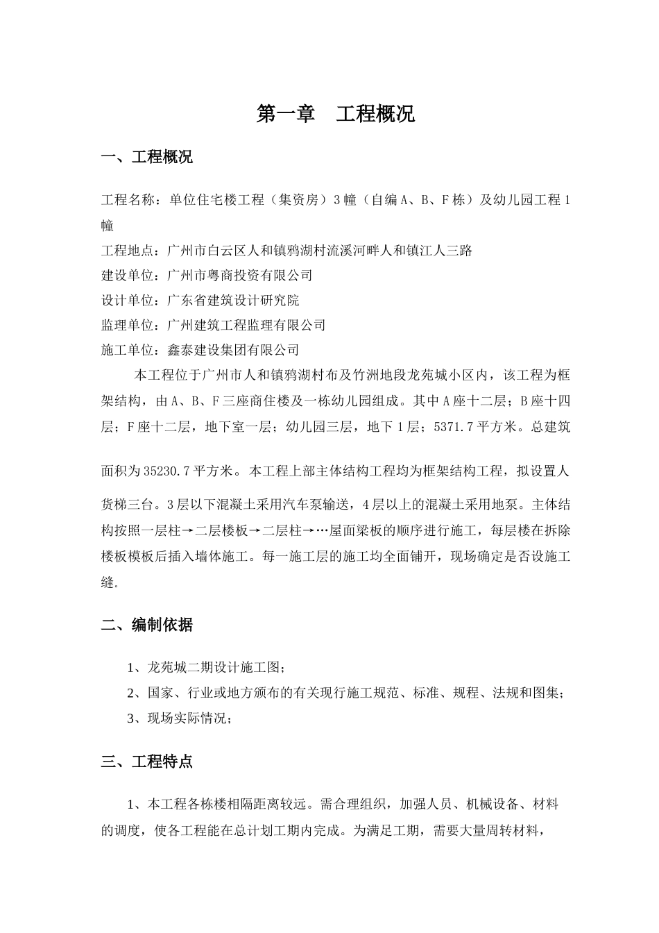 主体结构施工方案_第2页