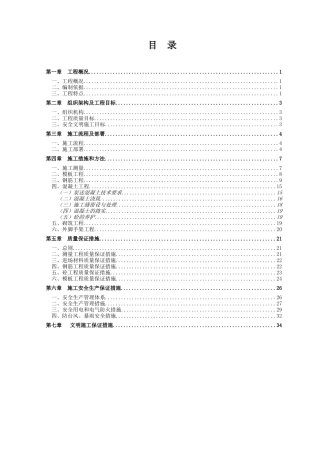 主体结构施工方案