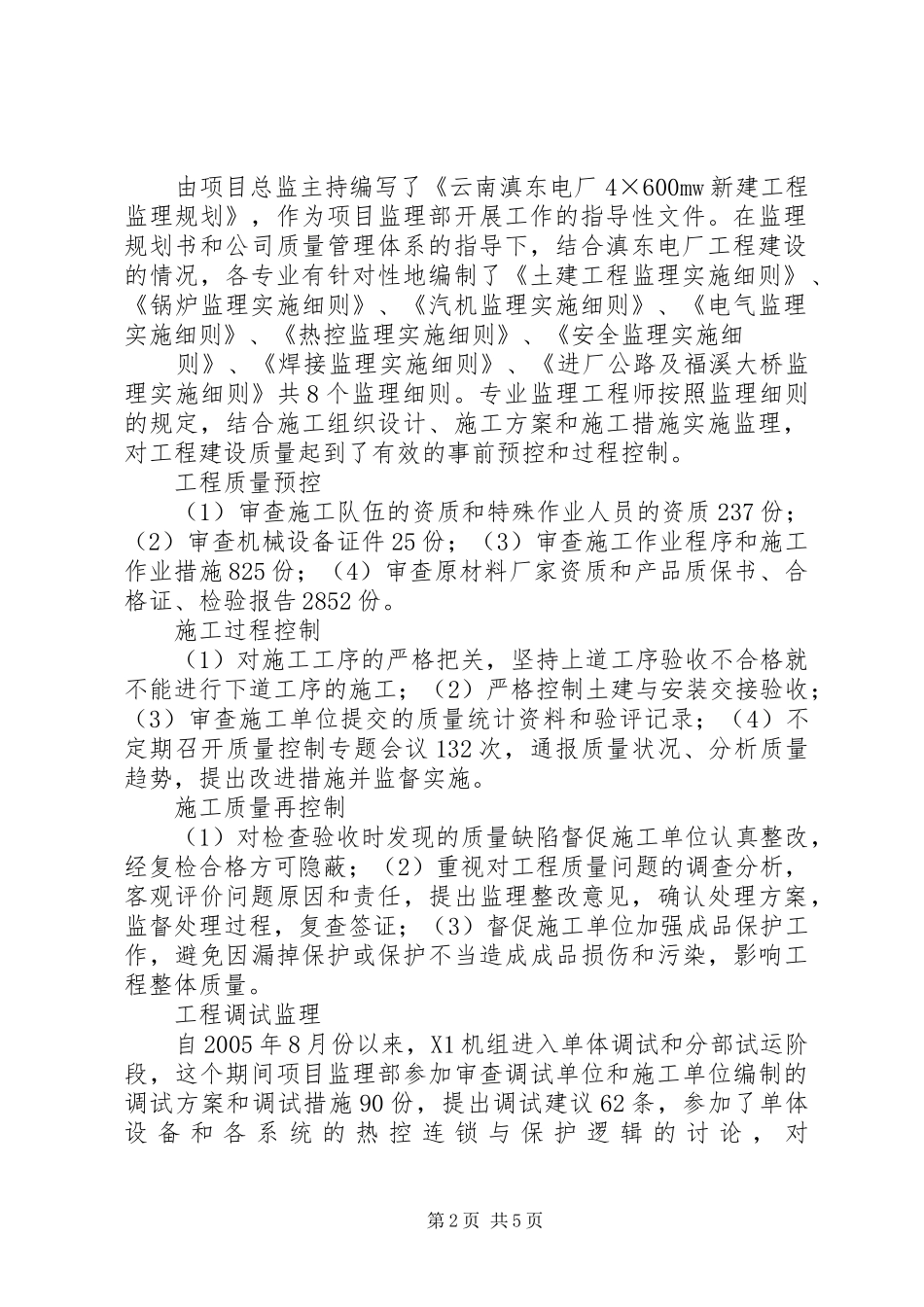 启委会汇报材料(建设部)5篇 _第2页