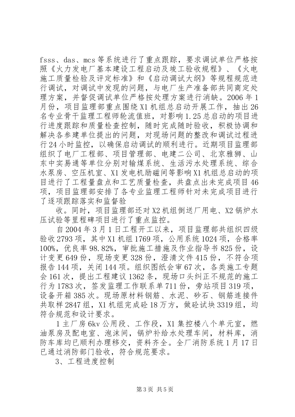 启委会汇报材料(建设部)5篇 _第3页