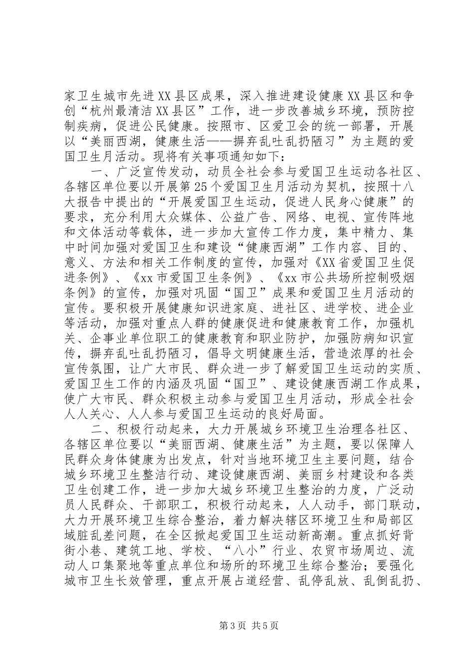 关于开展爱国卫生月活动情况的工作汇报 _第3页