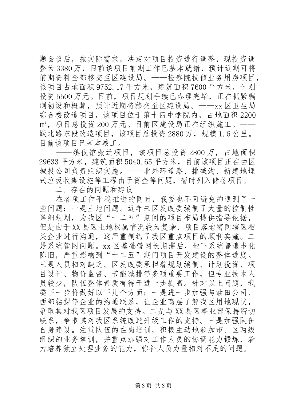 关于发改工作情况的汇报 _第3页