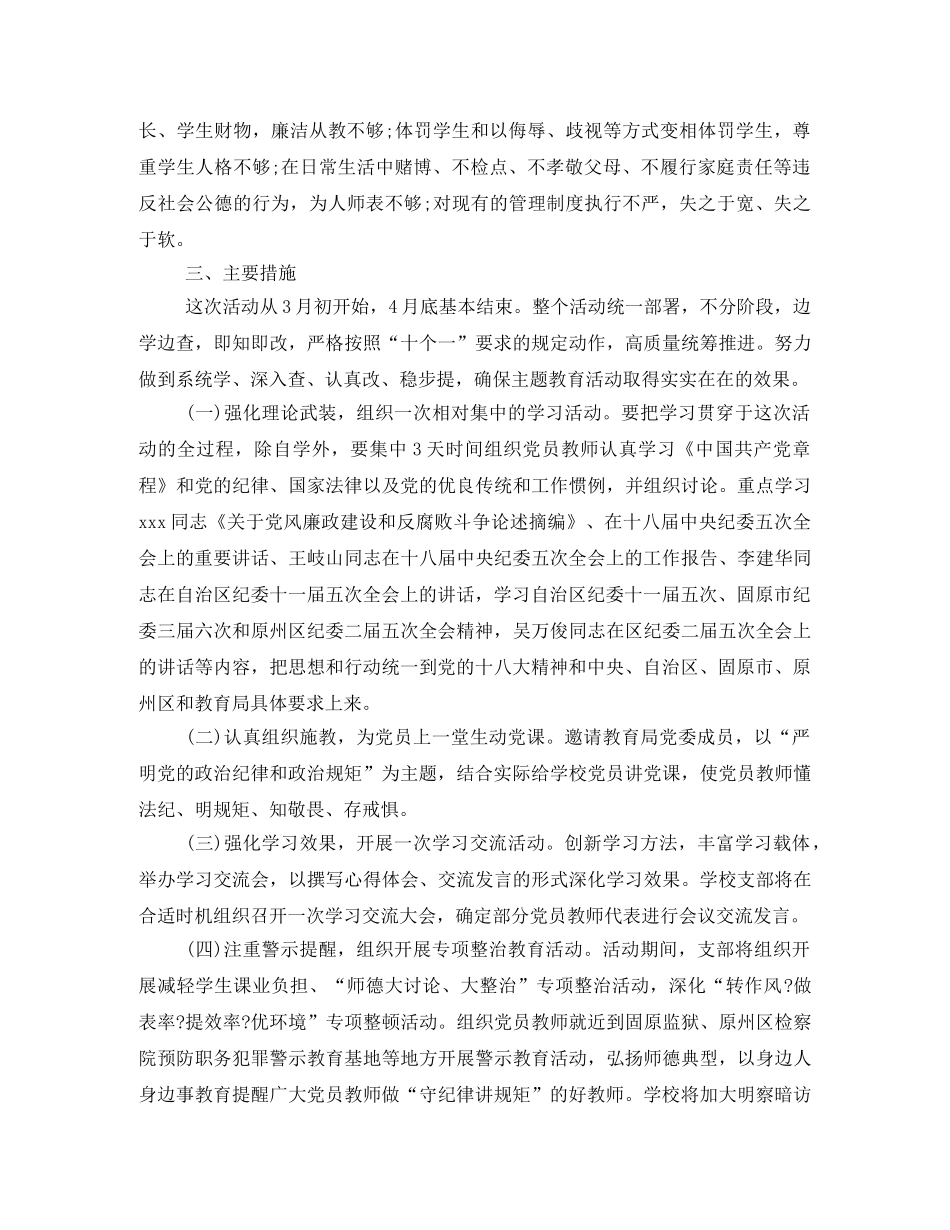 “守纪律、讲规矩”主题教育活动实施方案 _第3页