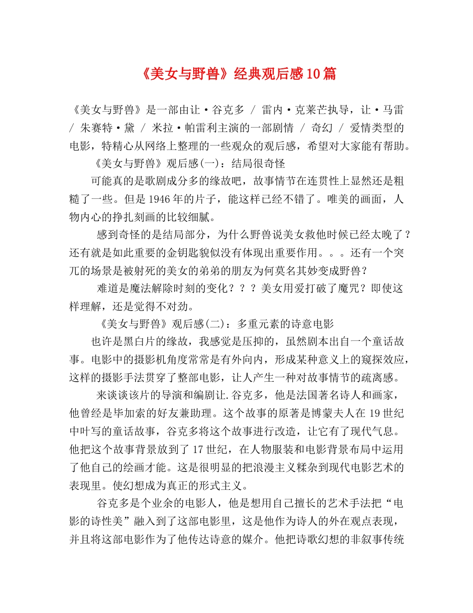 《美女与野兽》经典观后感10篇 _第1页