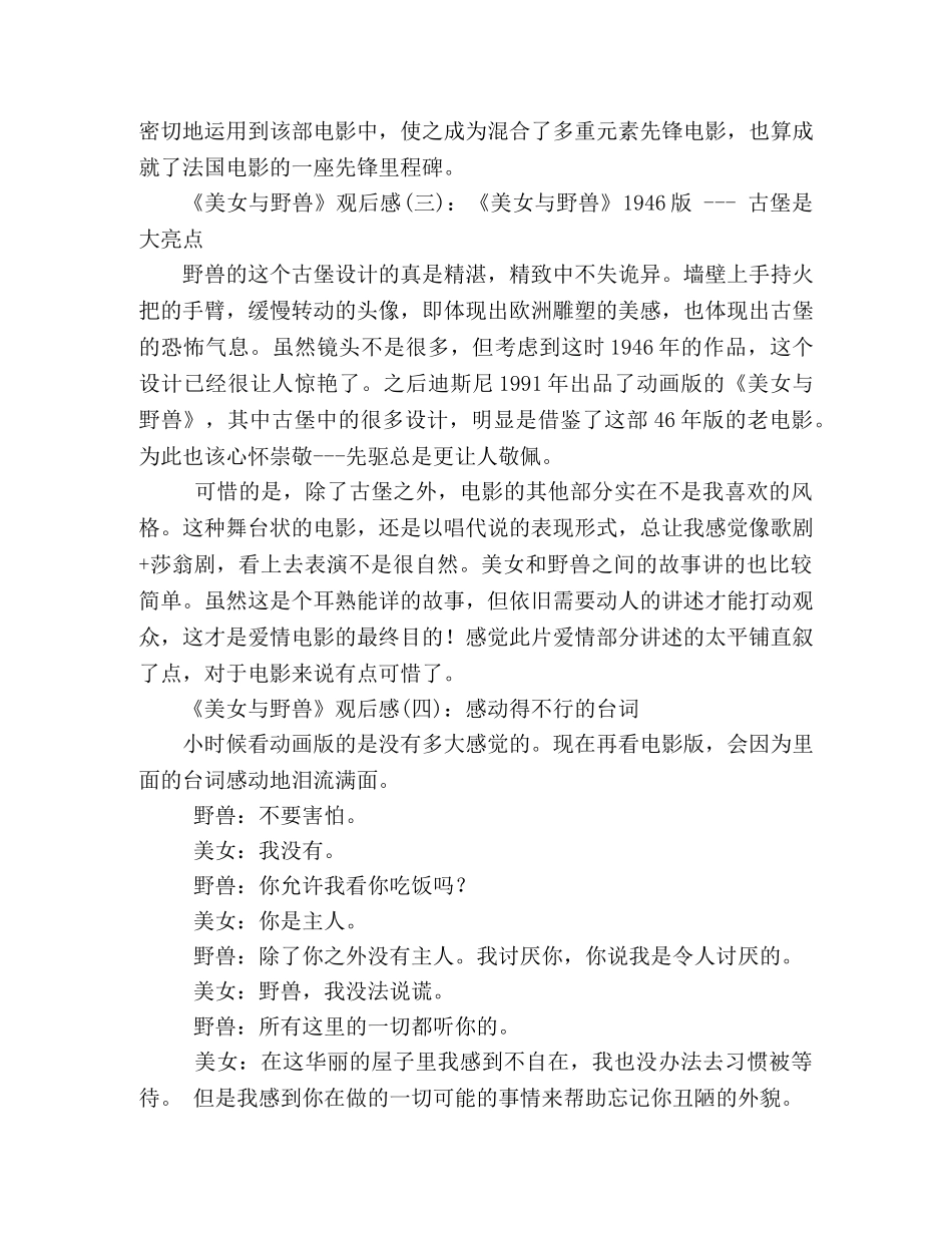 《美女与野兽》经典观后感10篇 _第2页