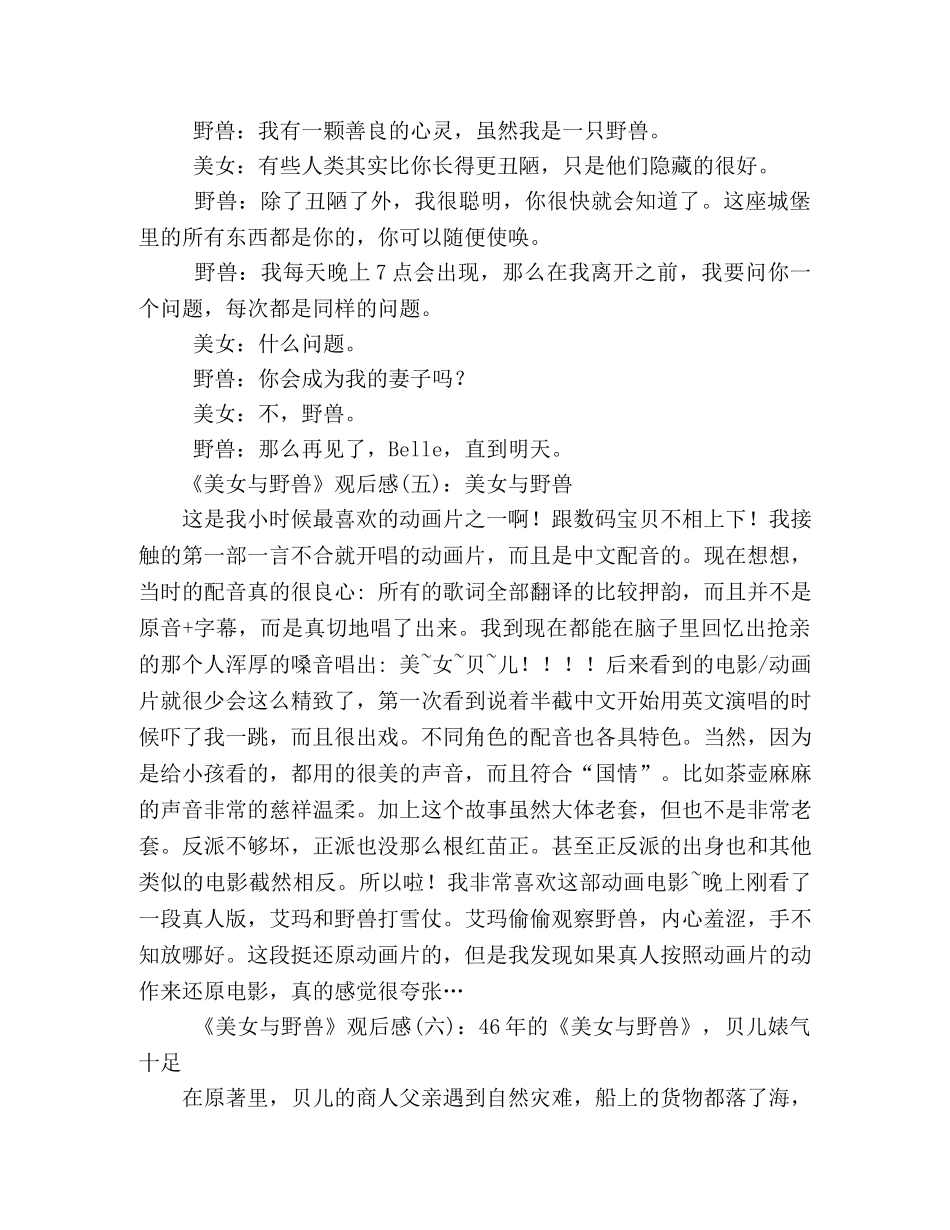 《美女与野兽》经典观后感10篇 _第3页