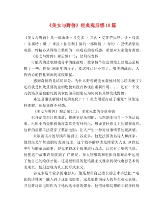 《美女与野兽》经典观后感10篇 