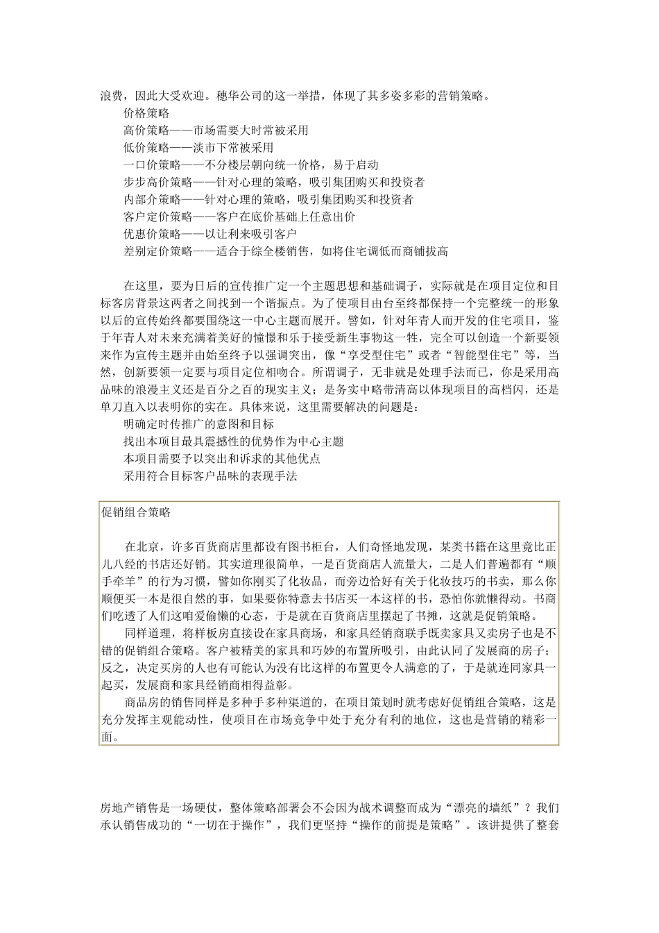 房地产销售体系建立_第2页