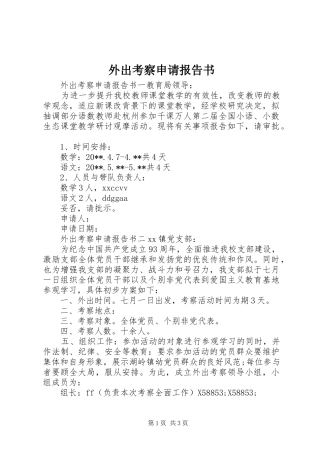 外出考察申请报告书 