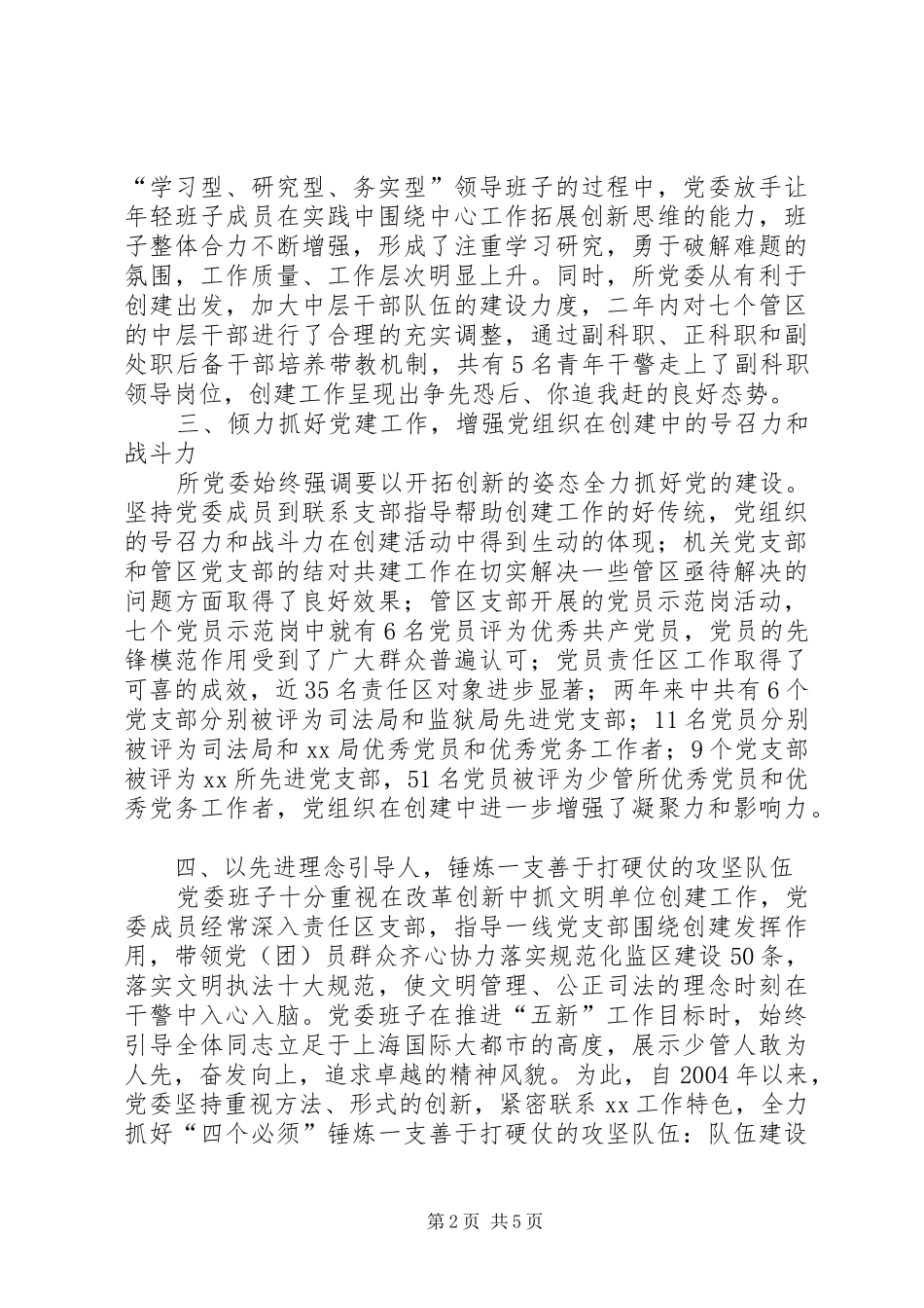 少管所创建文明单位自查报告_第2页