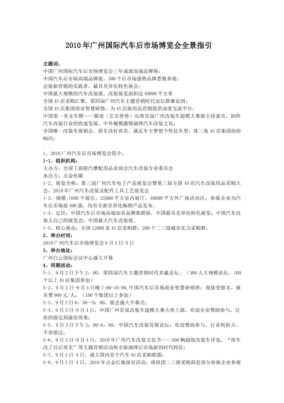 XXXX年广州国际汽车后市场博览会全景指引_第1页
