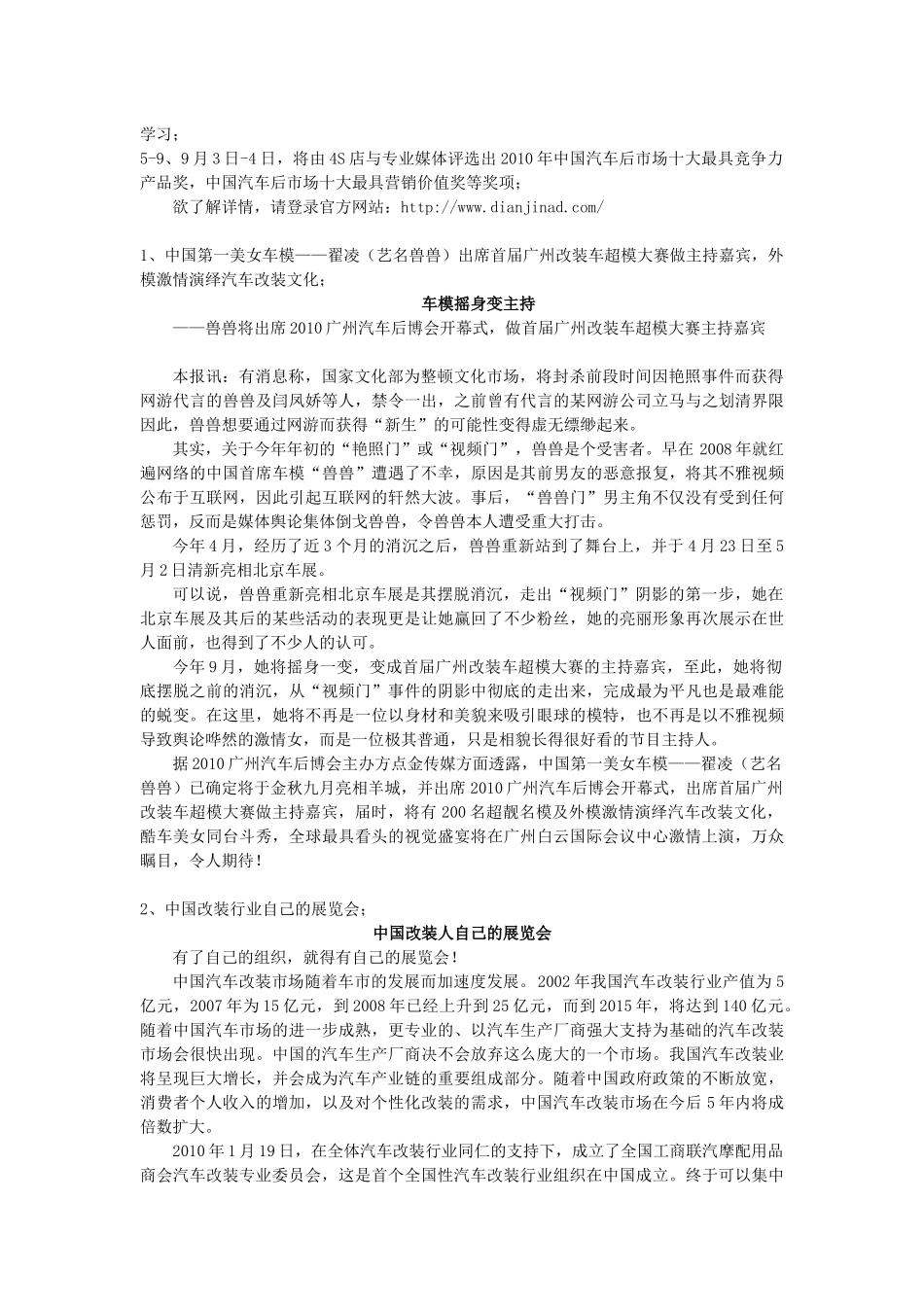 XXXX年广州国际汽车后市场博览会全景指引_第2页