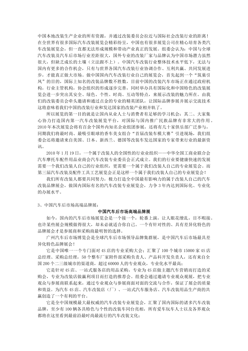 XXXX年广州国际汽车后市场博览会全景指引_第3页