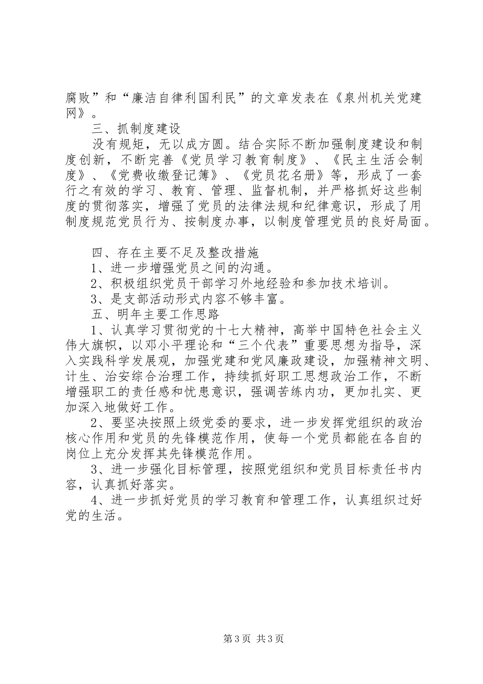盐务局党支部XX年工作总结及XX年工作计划_第3页