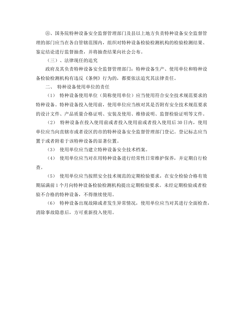 《安全管理》之特种设备安全监察 _第2页