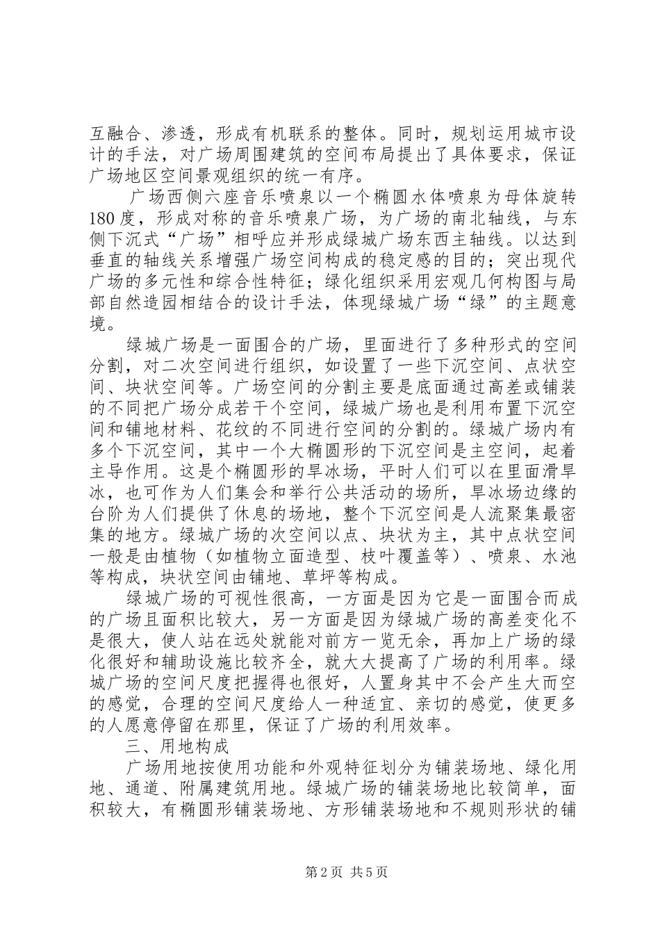 南京德基广场调研报告 _第2页