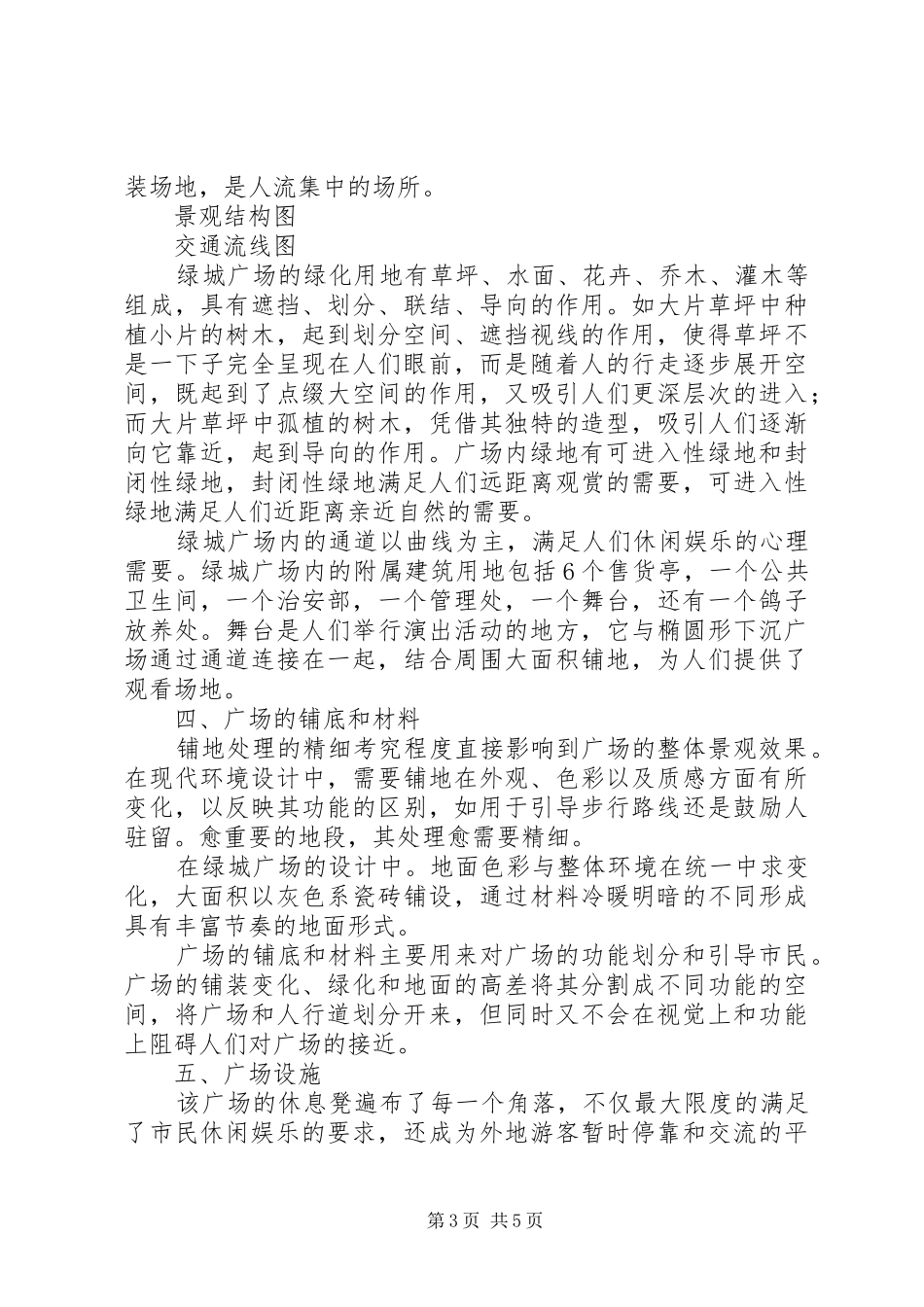 南京德基广场调研报告 _第3页