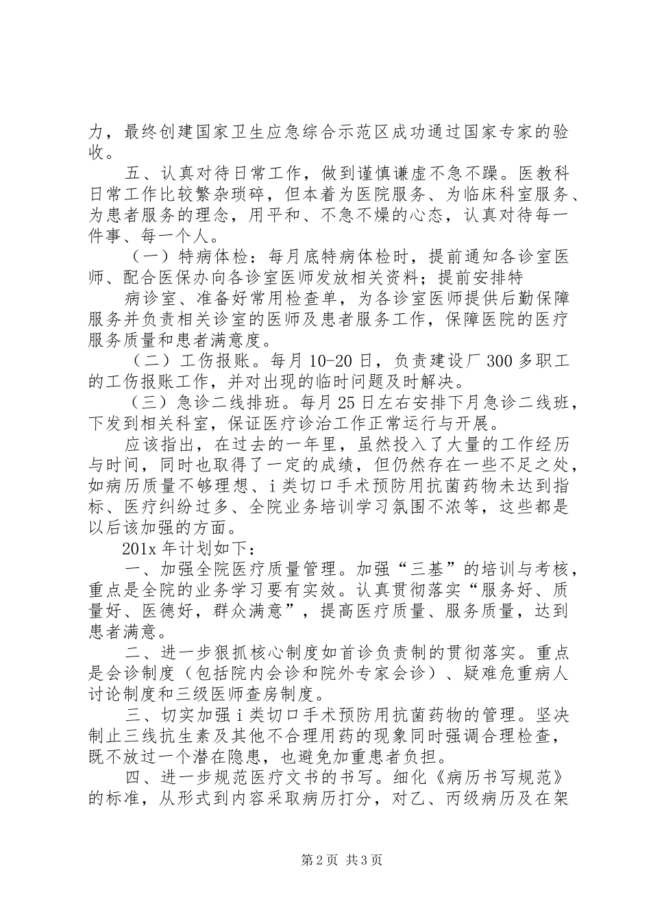 医务科质控干事年工作总结及计划_第2页