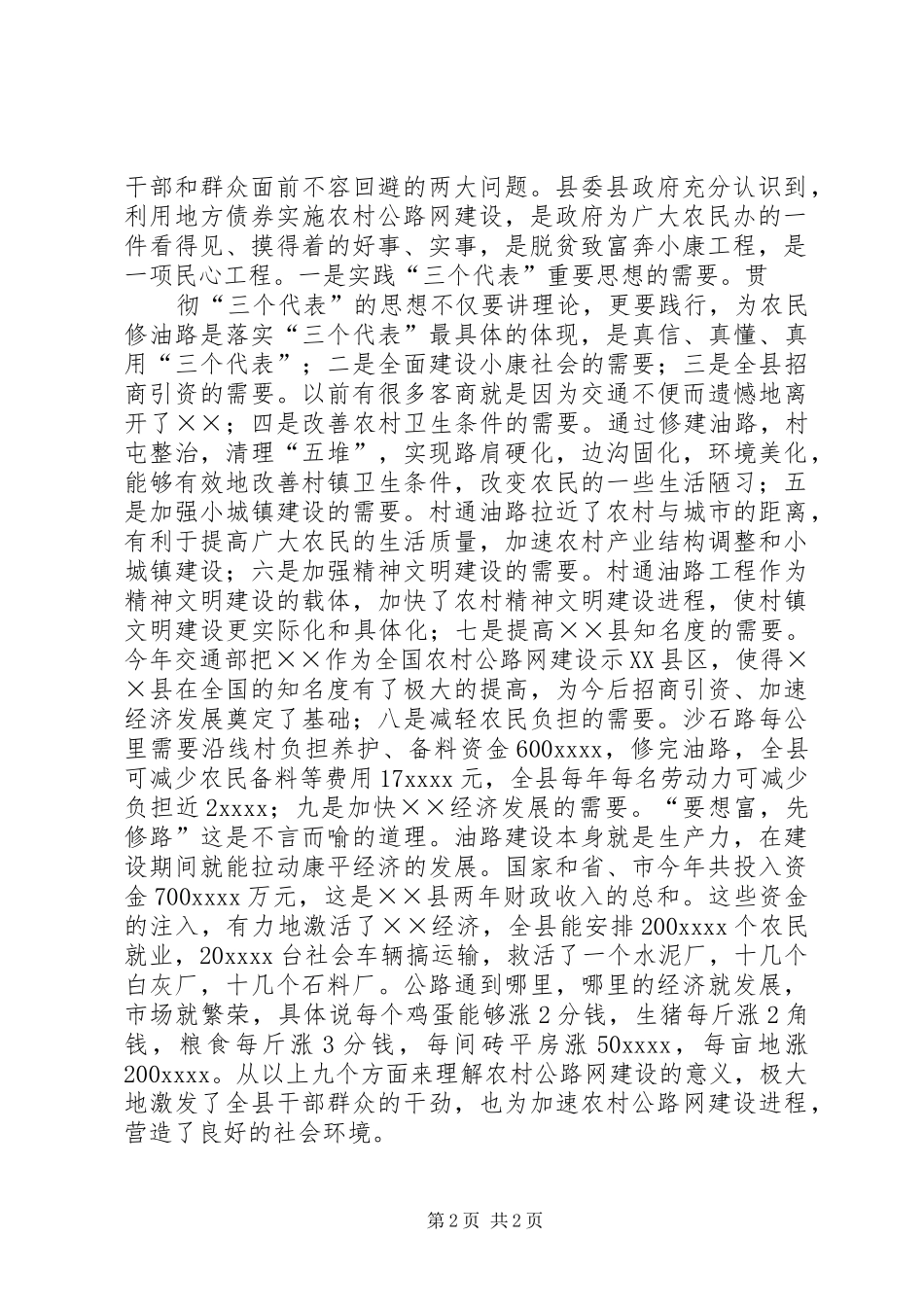 通村公路建设情况汇报 _第2页