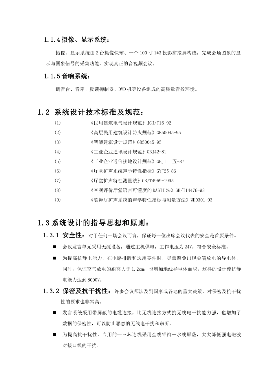 手拉手会议系统整体方案_第2页