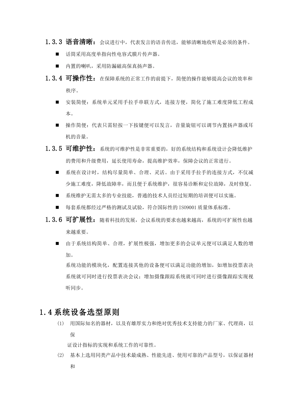 手拉手会议系统整体方案_第3页