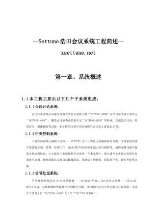 手拉手会议系统整体方案