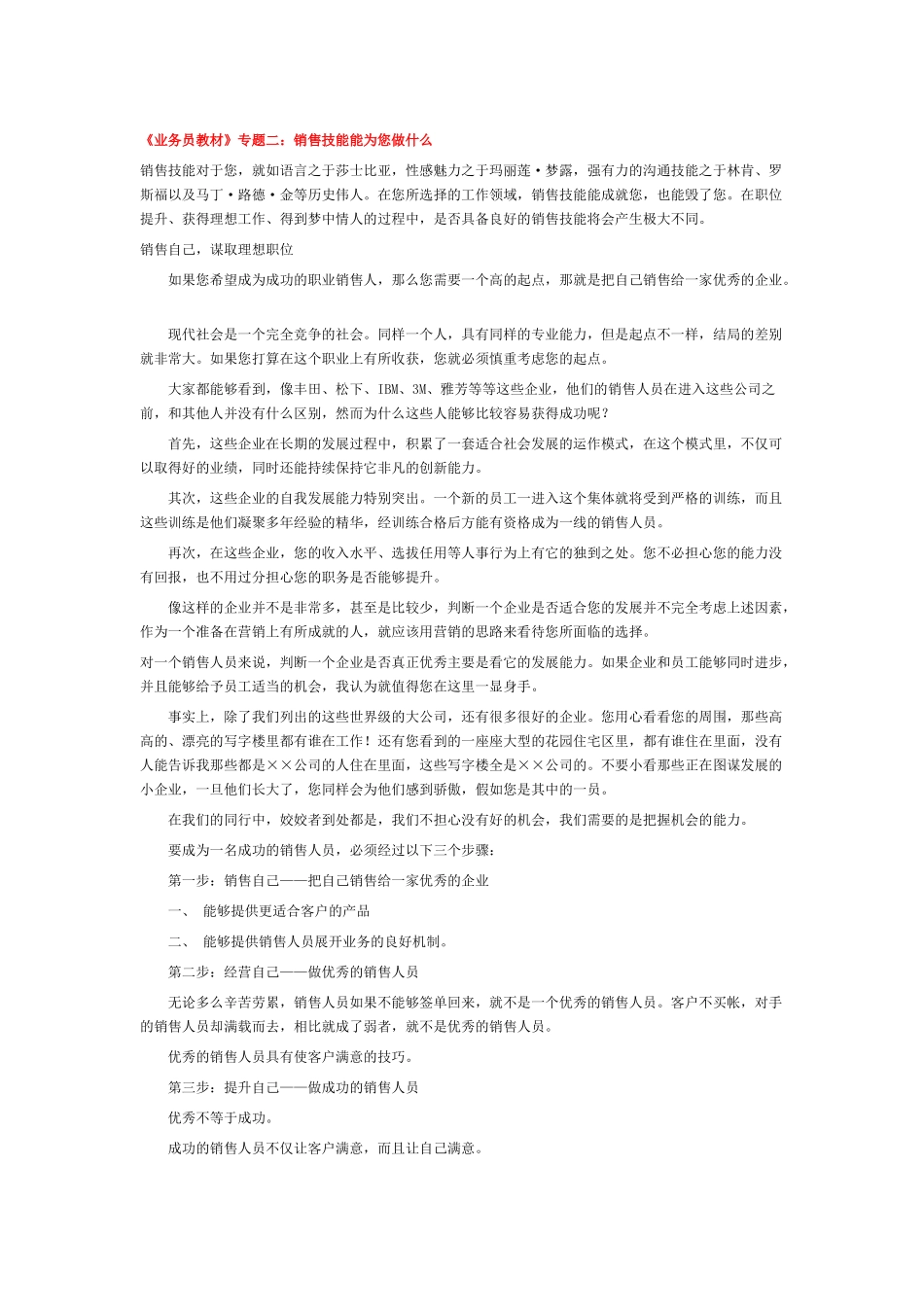 《业务员教材》专题二：销售技能能为您做什么_第1页