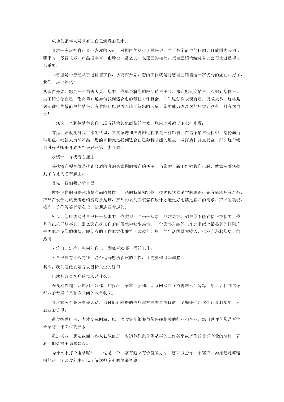 《业务员教材》专题二：销售技能能为您做什么_第2页