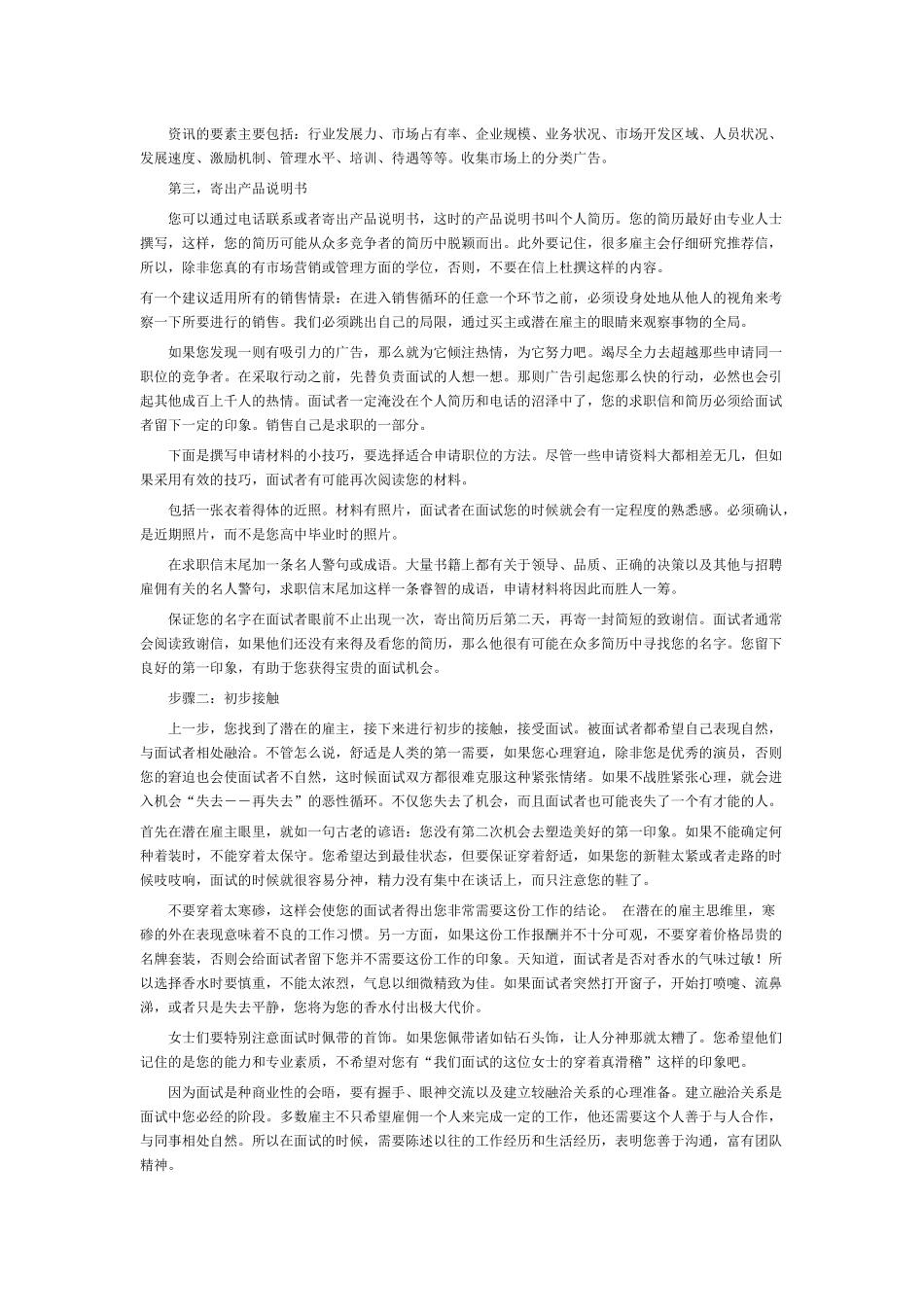 《业务员教材》专题二：销售技能能为您做什么_第3页