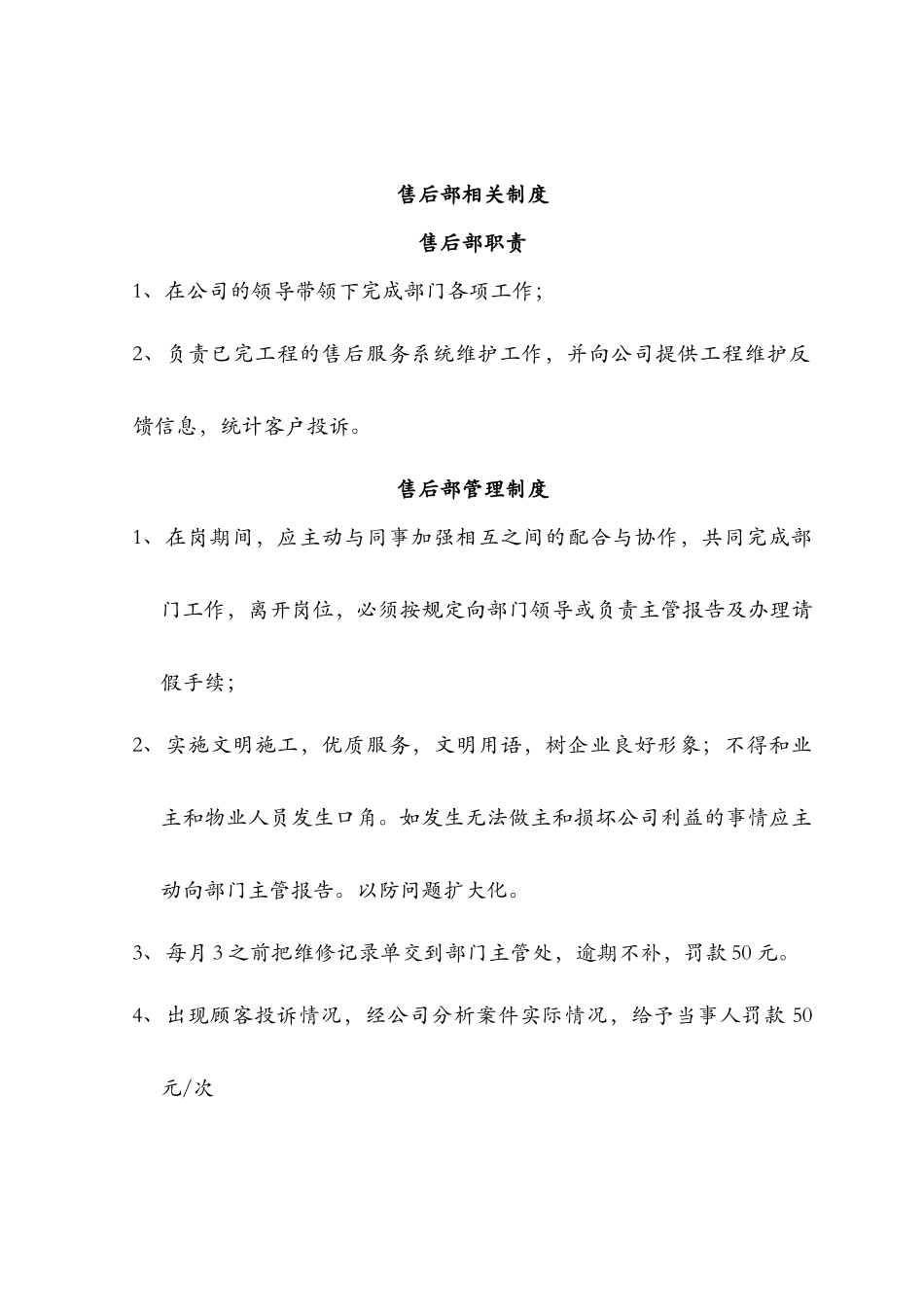 售后部相关制度_第1页