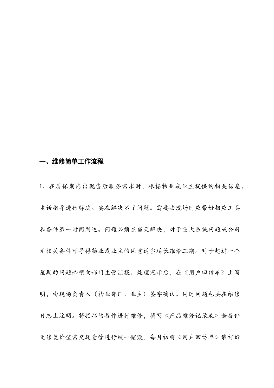 售后部相关制度_第2页