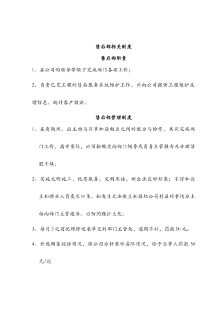 售后部相关制度