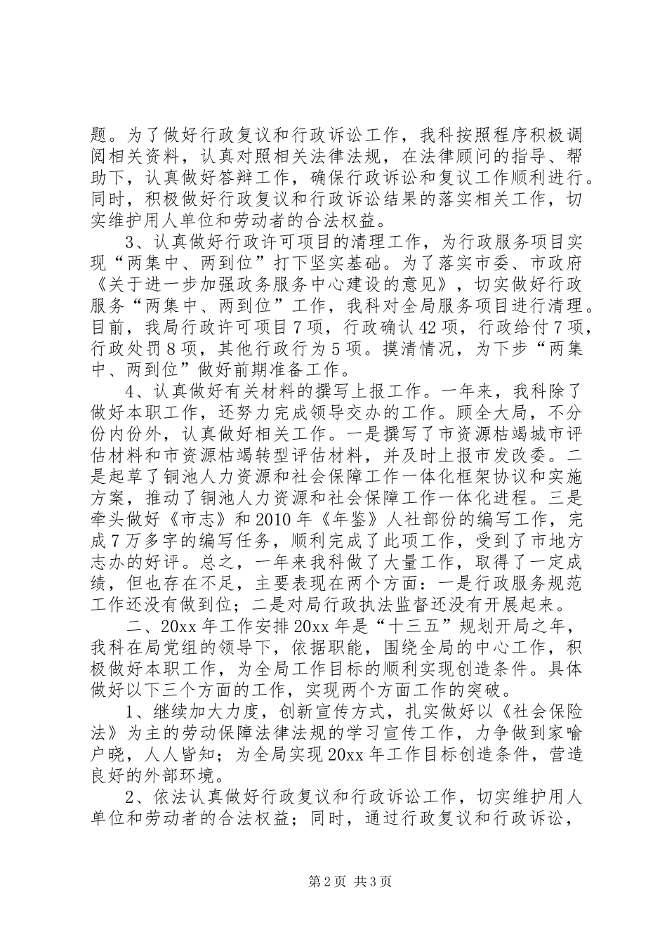 人社局行政许可工作汇报材料 _第2页