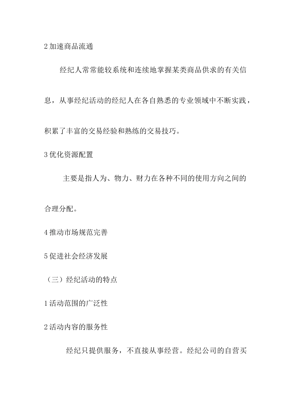 房地产经纪概述_第2页