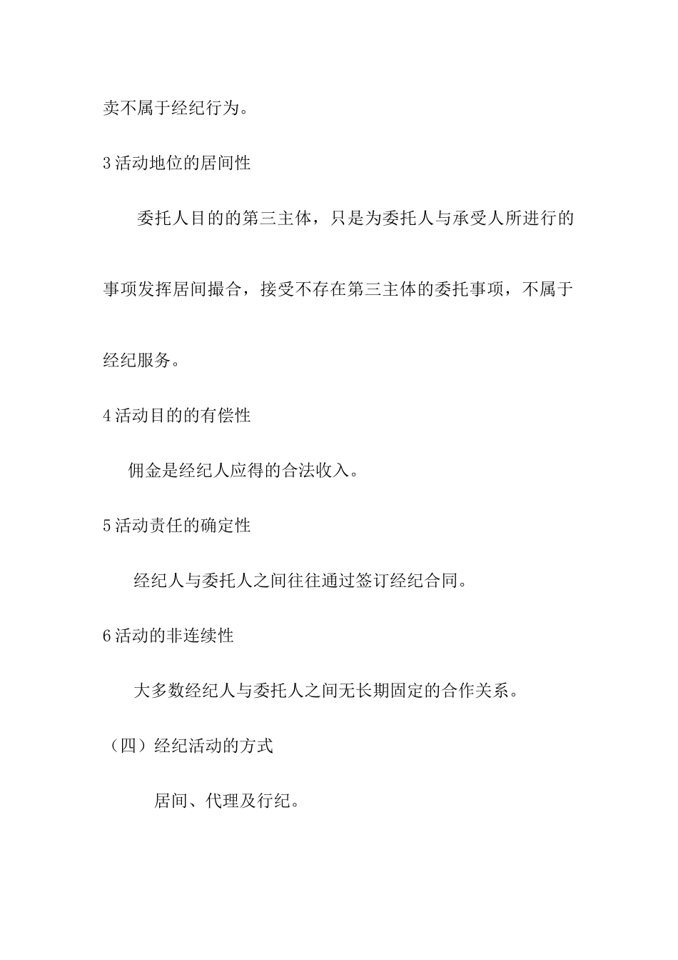 房地产经纪概述_第3页
