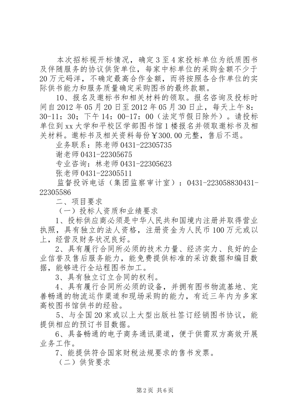 小学图书馆图书采购计划_第2页