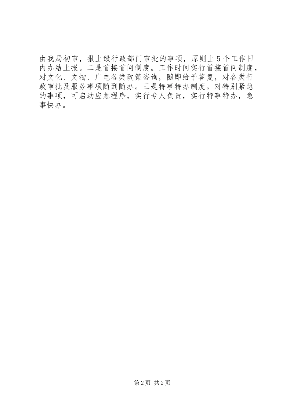 广电局执法管理工作报告_第2页