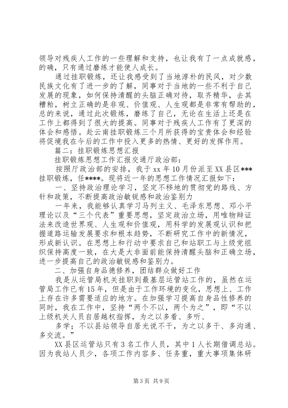 挂职季度思想汇报篇 _第3页