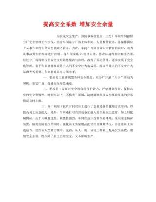 《安全管理》之提高安全系数 增加安全余量 