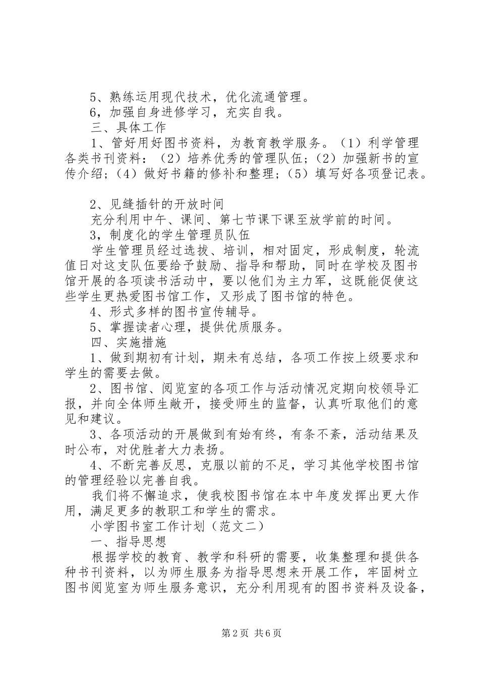 小学图书室工作计划_第2页