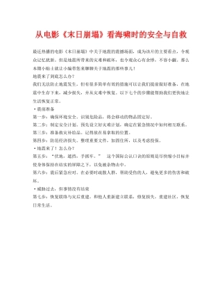 《安全常识-灾害防范》之从电影《末日崩塌》看海啸时的安全与自救 