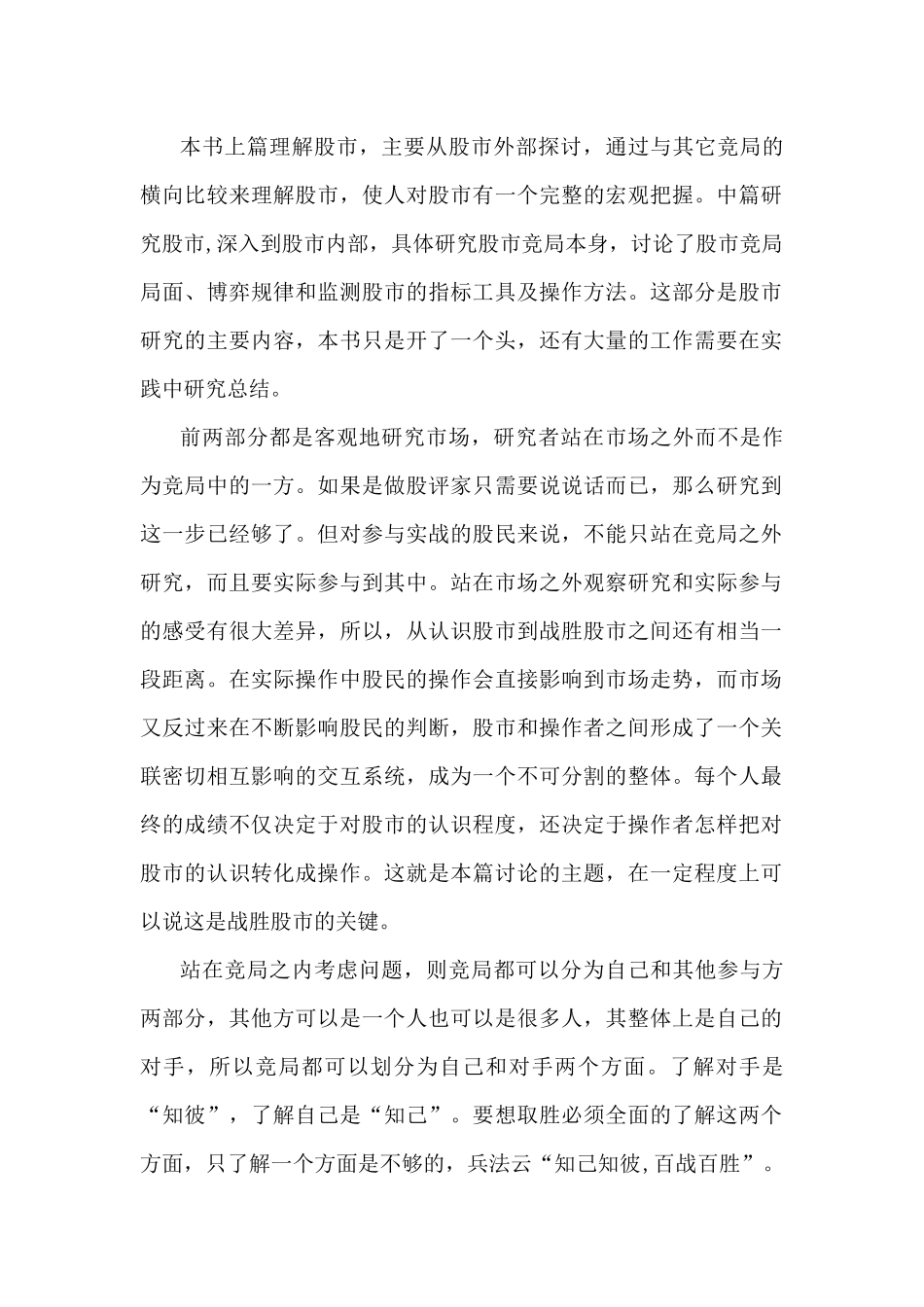 市场股市博弈论下篇_第1页