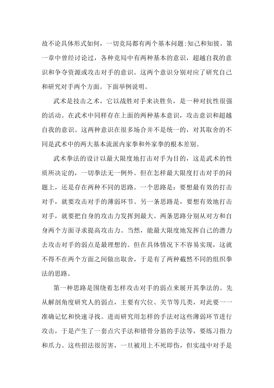 市场股市博弈论下篇_第2页