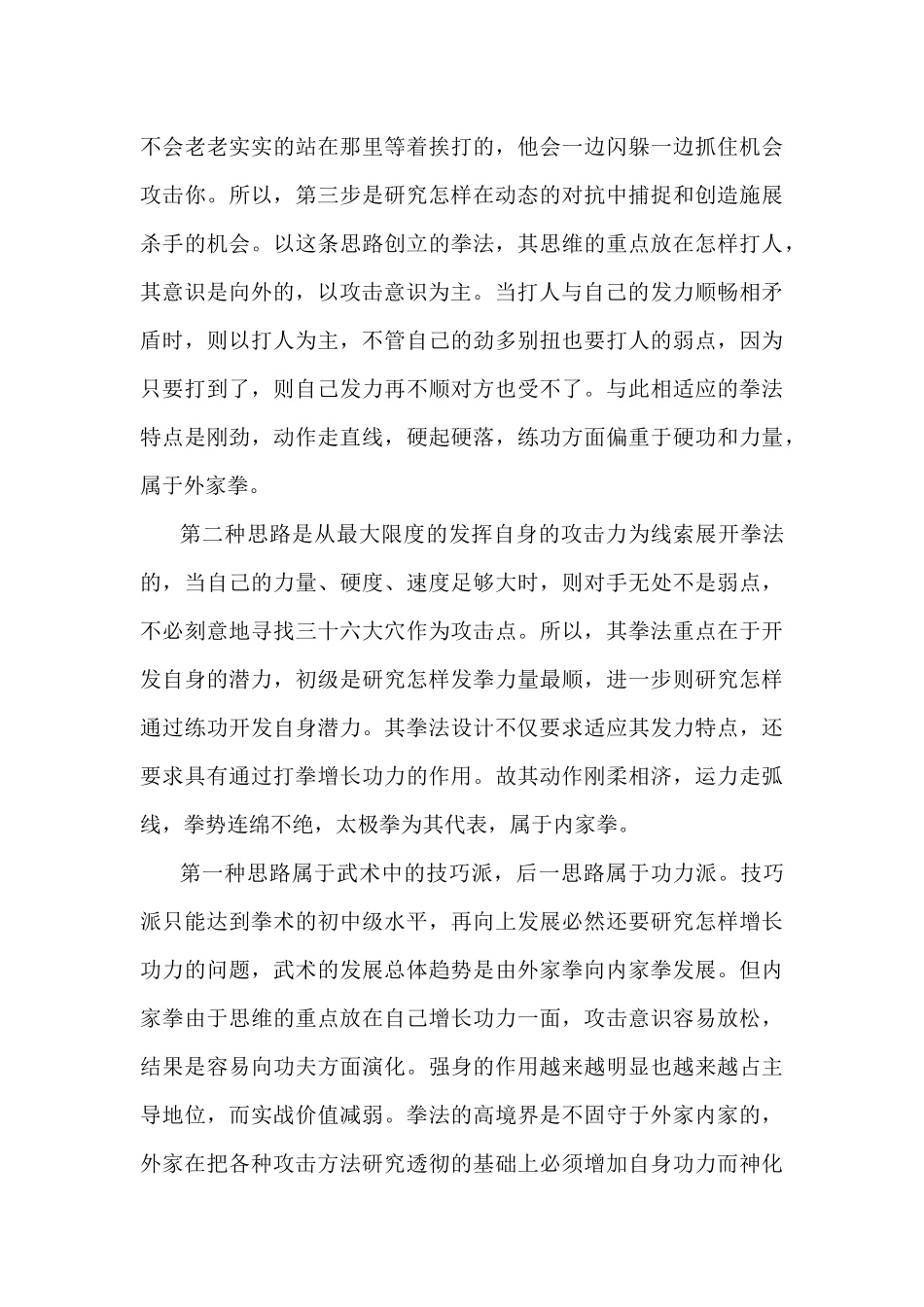 市场股市博弈论下篇_第3页