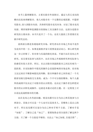 市场股市博弈论下篇