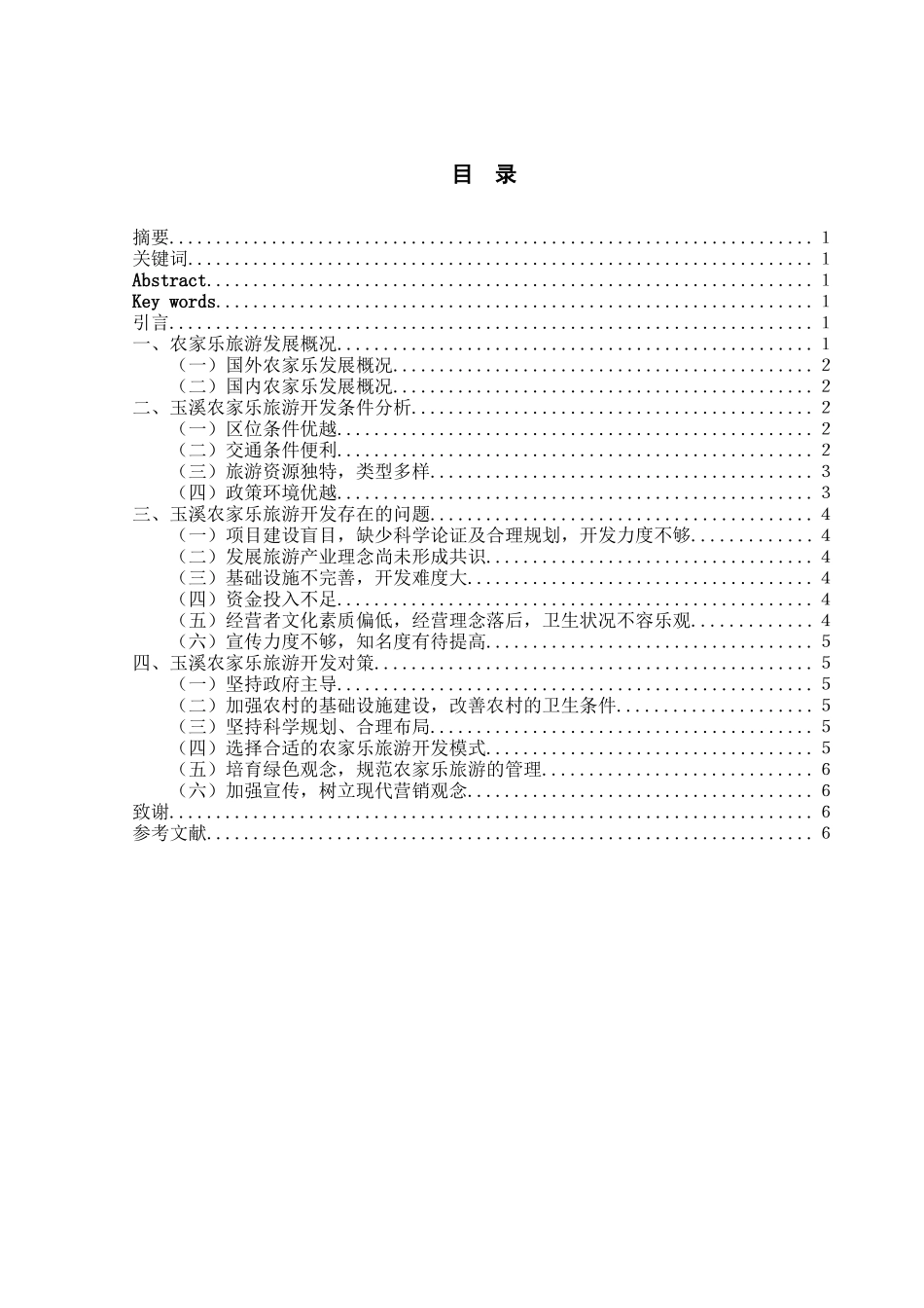 市场营销 工商管理 电子商务 广告学 档案管理学 旅游管理专业毕业_第2页