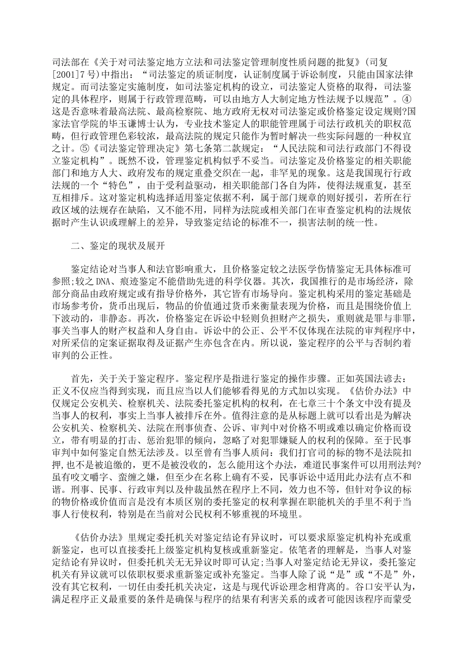 价格鉴定的一点拙见_第2页