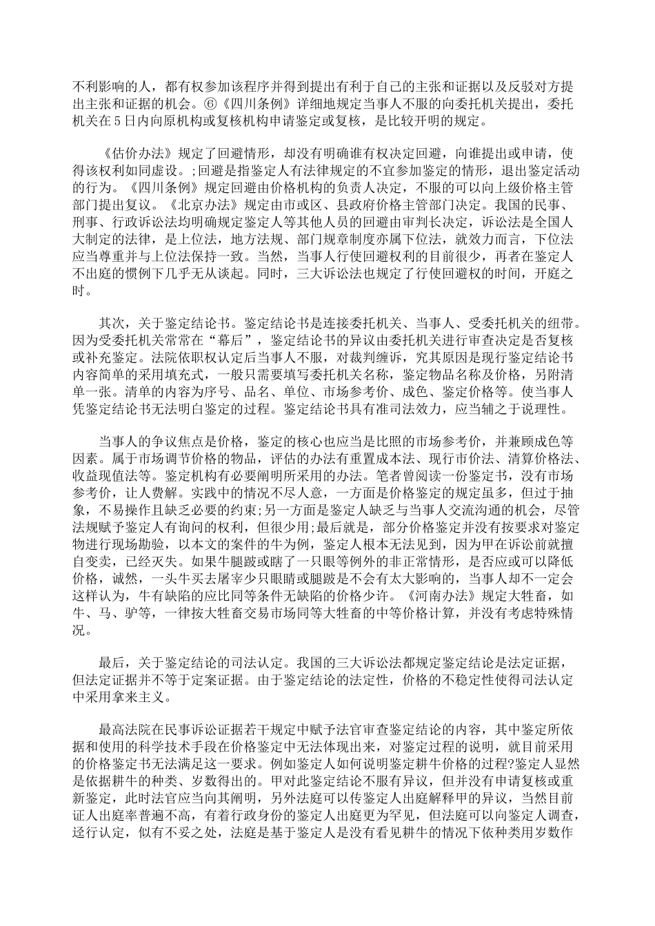 价格鉴定的一点拙见_第3页