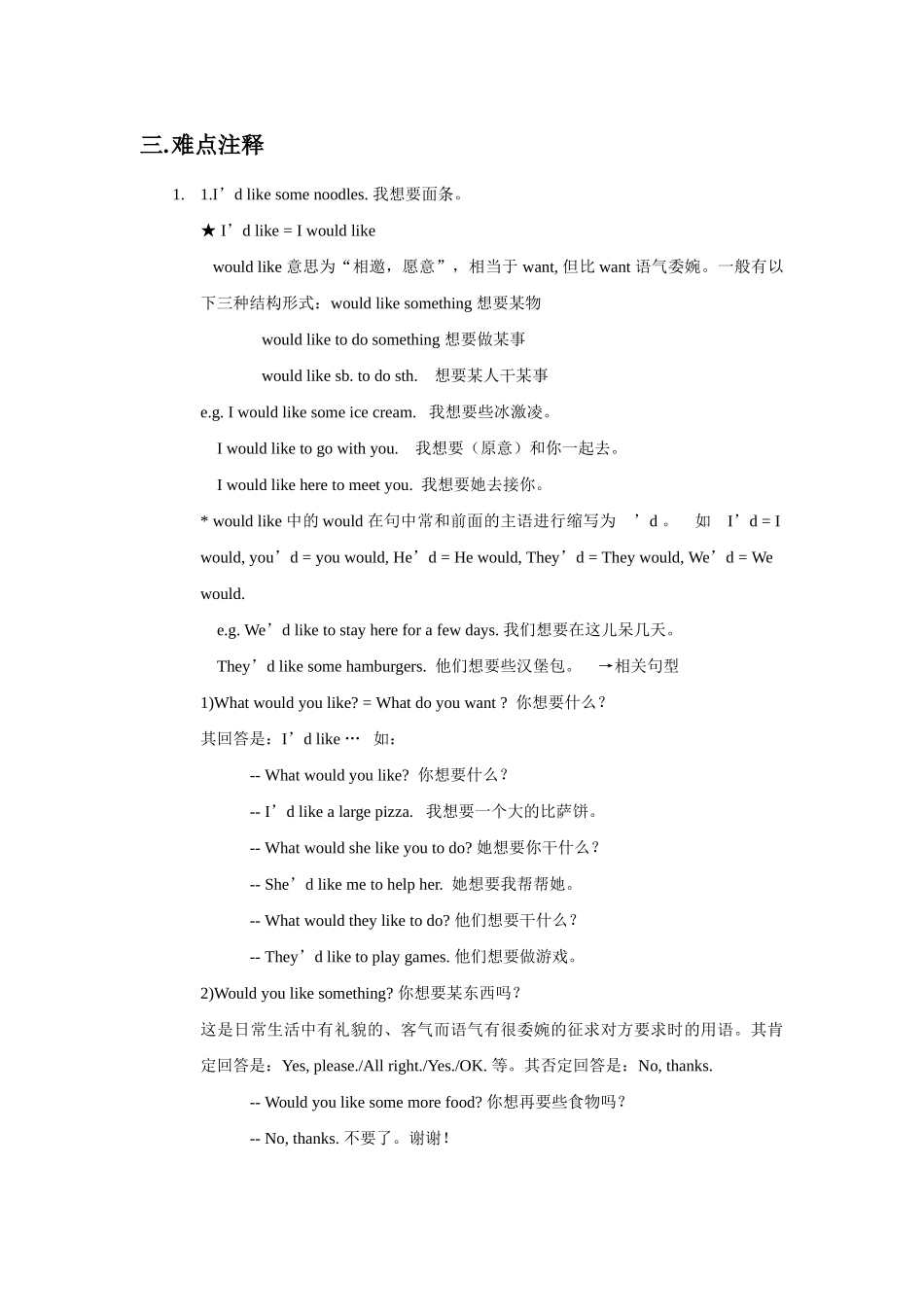 unit 10 i’d like some noodles教案3（鲁教版六年级下）doc--初中英语 _第2页