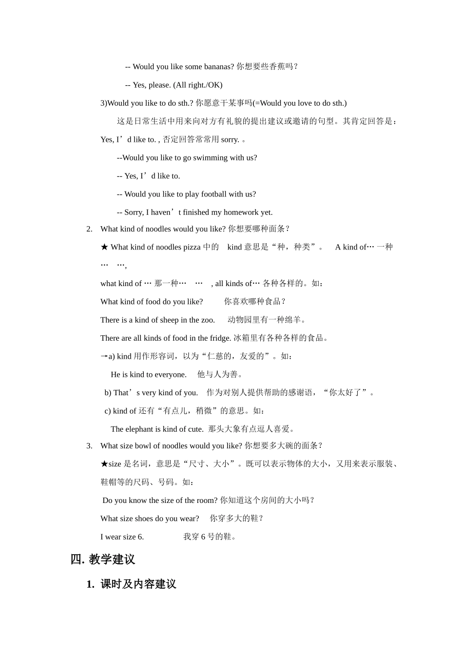 unit 10 i’d like some noodles教案3（鲁教版六年级下）doc--初中英语 _第3页